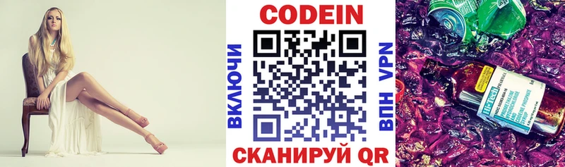 Кодеиновый сироп Lean Purple Drank  Владикавказ 